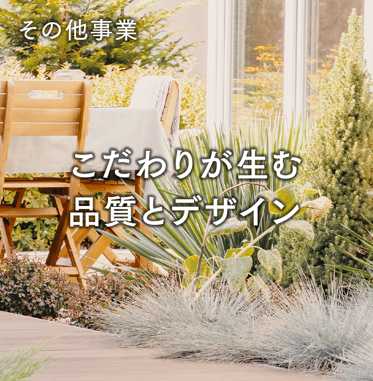 その他事業