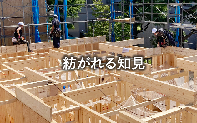 紡がれる知見
