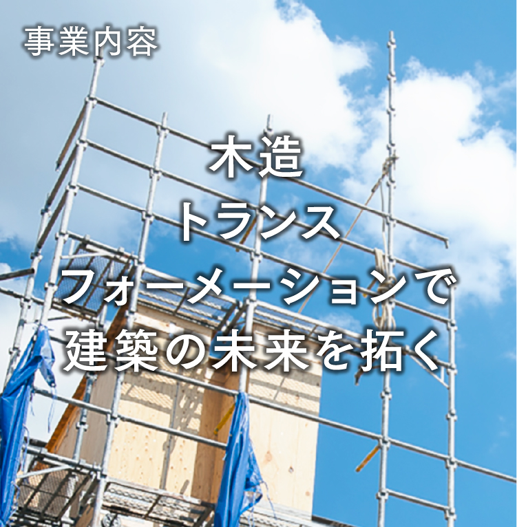 事業内容