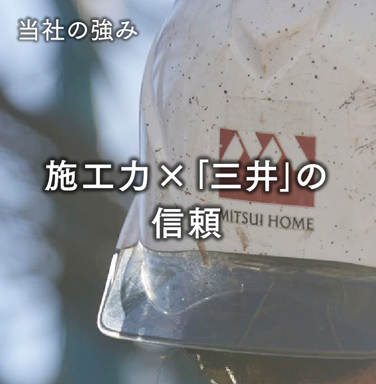 当社の強み
