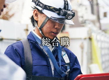 総合職